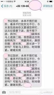 微提醒 公务员发送短信、微信十条戒律！