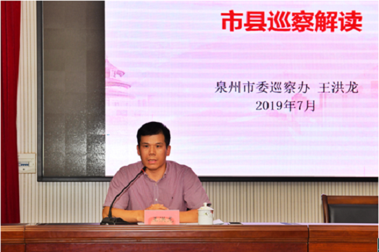 市委巡察办副主任王洪龙作巡察工作专题讲座.