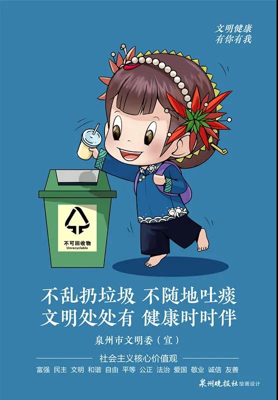 不乱扔垃圾 不随地吐痰