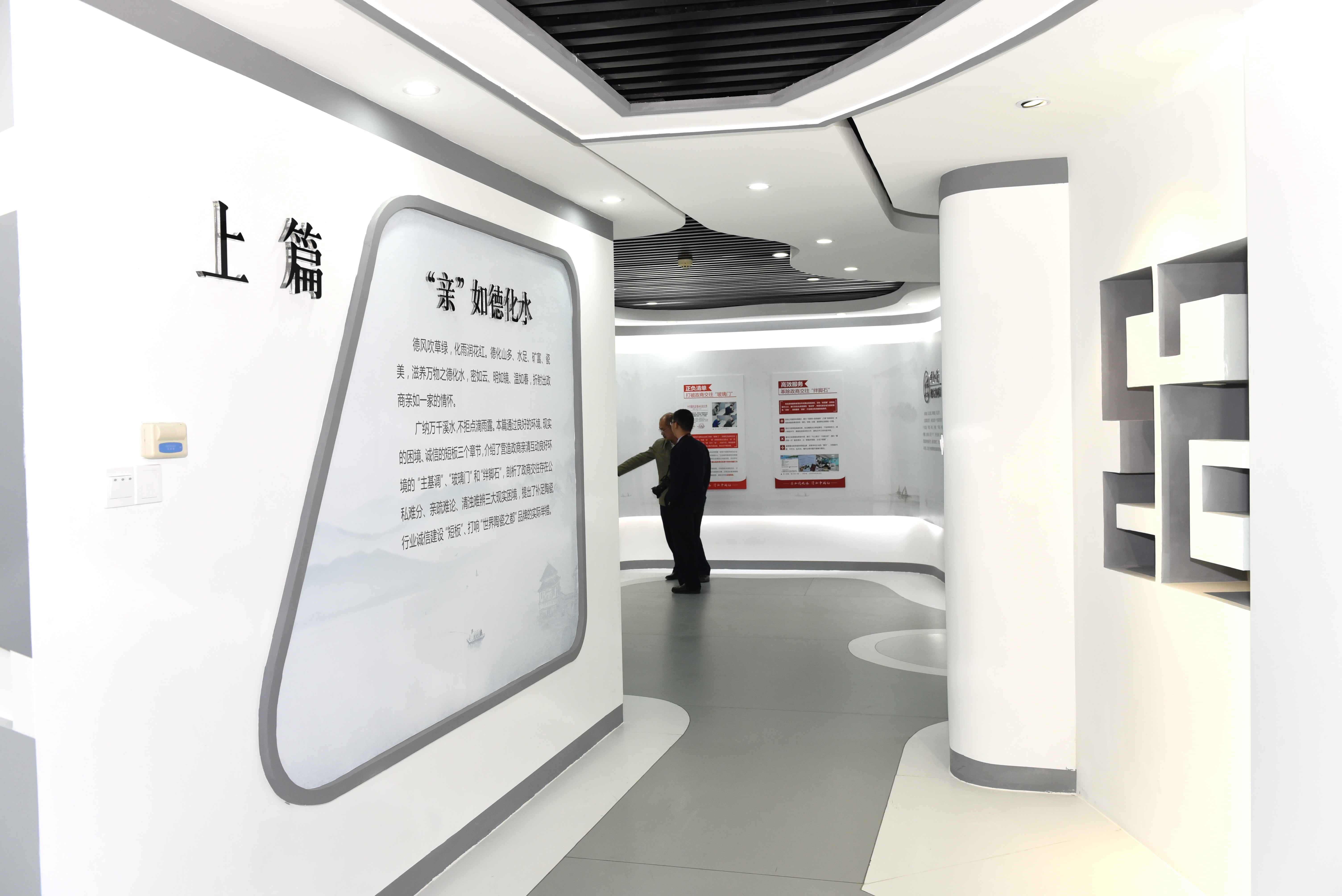 德化"亲""清"政商文化馆